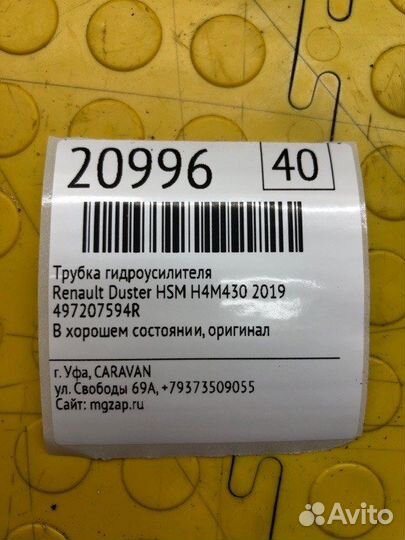 Трубка гидроусилителя Renault Duster HSM H4M430
