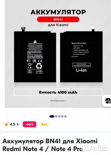 Аккумулятор для xiaomi redmi note4/note4 pro