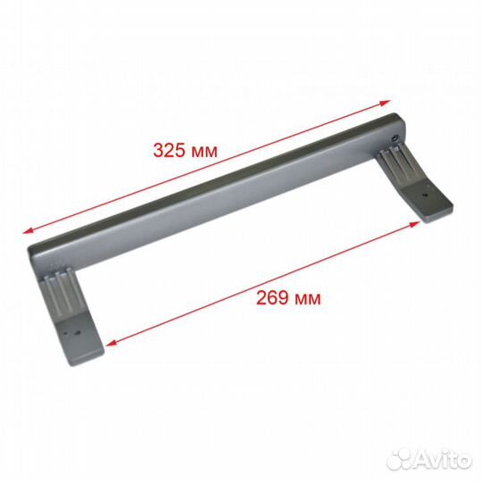 Ручка двери для холодильника Beko L-325 мм, светло