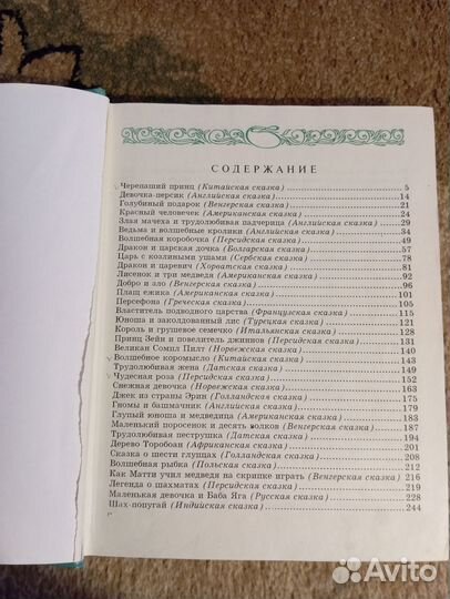 Изумрудная книга лучших сказок мира