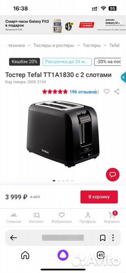 Тостер tefal