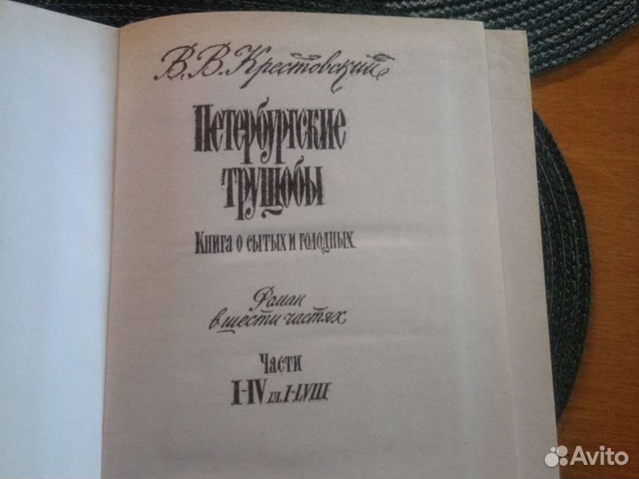 Петербургские трущобы