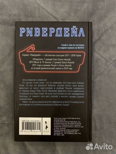 Книга ривердейл