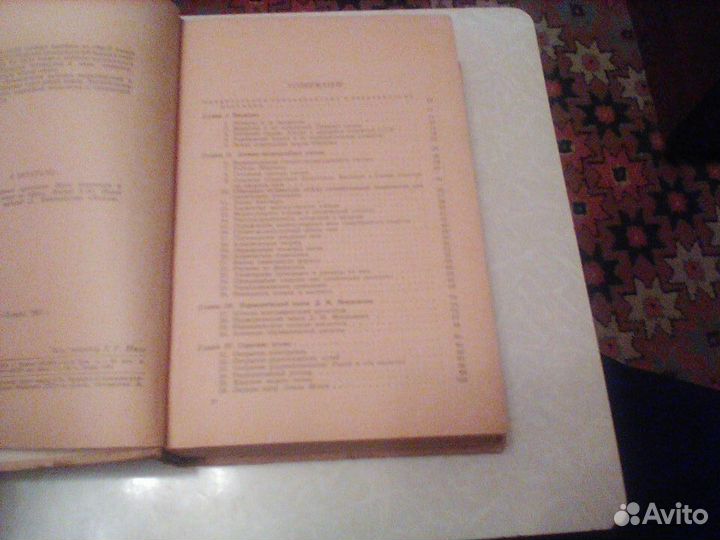 Глинка.Общая химия.1965 год