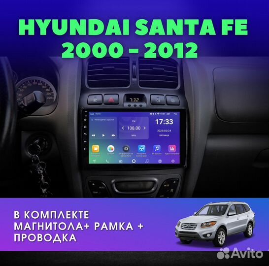 Магнитола Hyundai Santa Fe