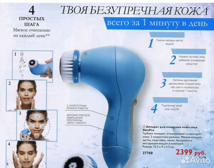 Аппарат для очищения кожи SkinPro от oriflame