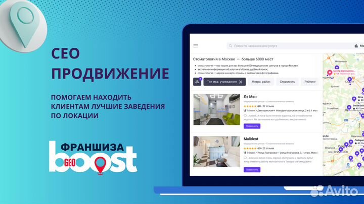 Франшиза GeoBoost продвижение на геосервисах