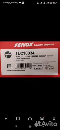 Диски тормозные задние Форд focus