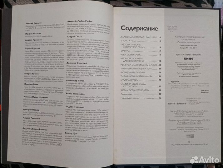 Книга, иллюстрированная история группы 