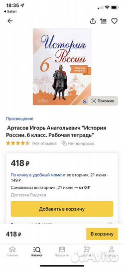 Рабочая тетрадь по истории России 6 класс