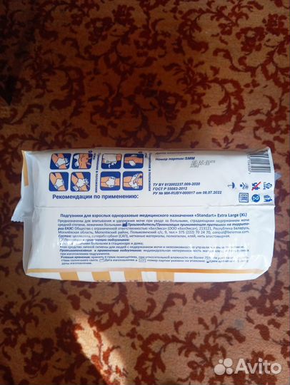 Памперсы для взрослых senso med xl