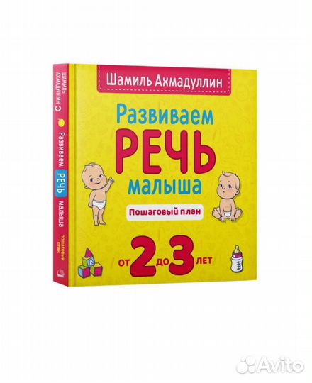 Книжка развиваем речь 2-3 года