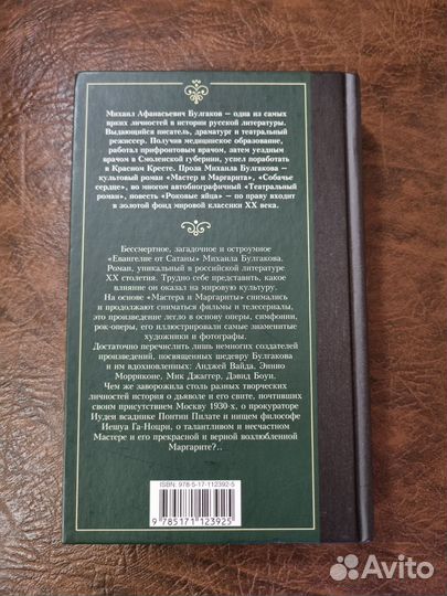 Книга Мастер и Маргарита