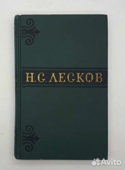 Лесков Н.С. Собрание сочинений в 6-ти томах 1973 г