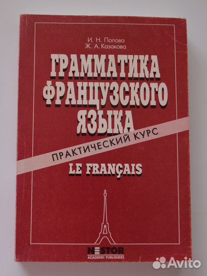 Грамматика французского языка