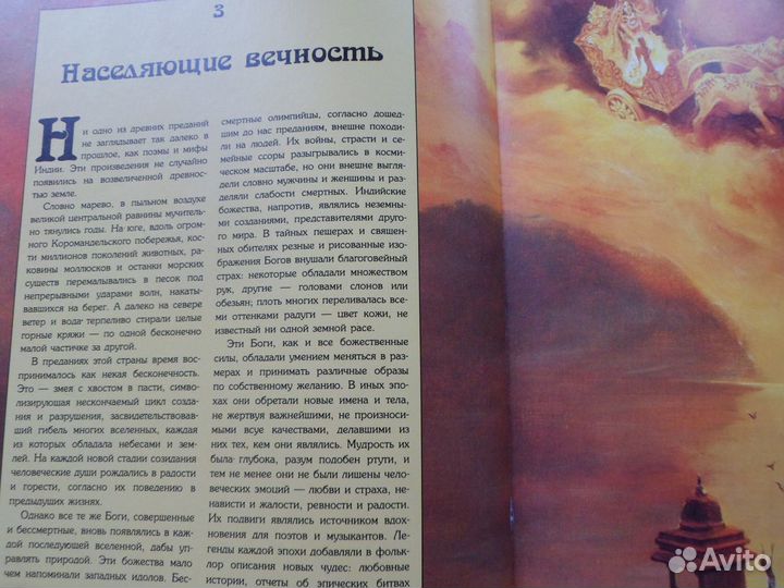 Боги и богини