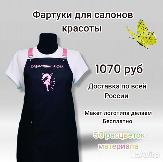 Фартук рабочий для салонов красоты