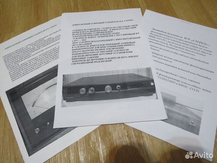 Ламповый стерео усилитель Н.Ч