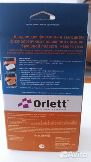 Бандаж для беременных orlett