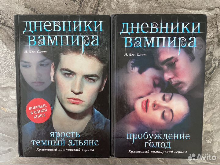 Дневники вампира книги