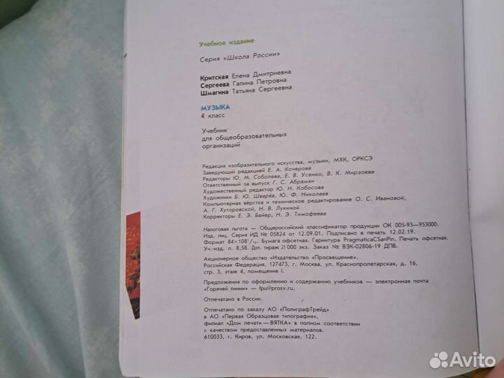 Учебники по музыке 4 класс