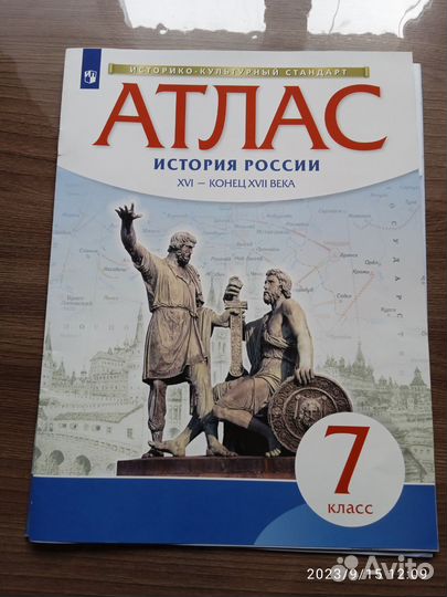 Атлас и контурные карты 7 класс