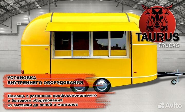 Фудтрак/кафе передвижное
