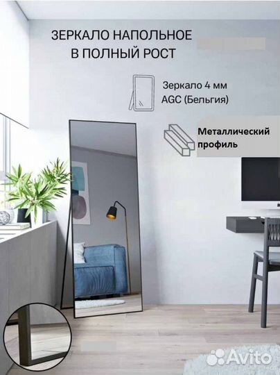 Зеркало напольное 160x70