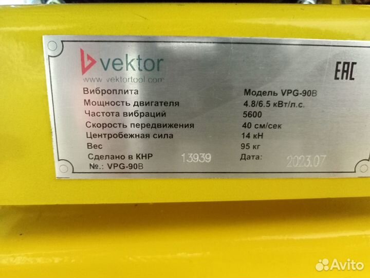 Виброплита Vektor VPG-90B