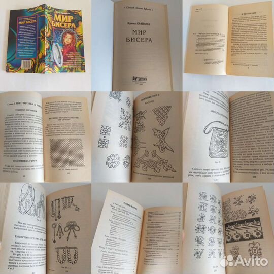 Книги резьба бисер мозаика шитье шторы домоводство