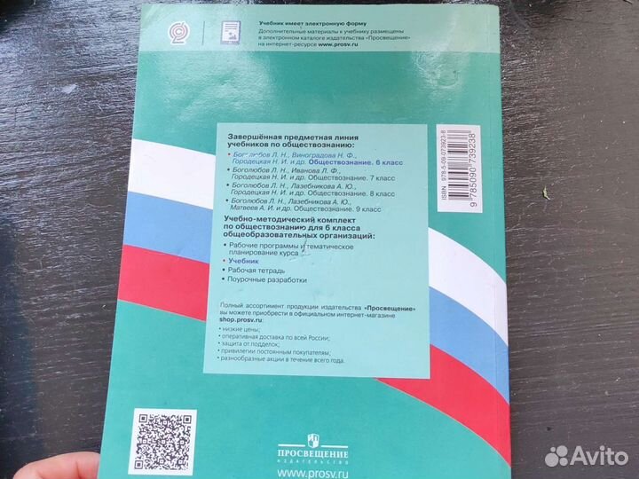 Обществознание 6 класс Боголюбов