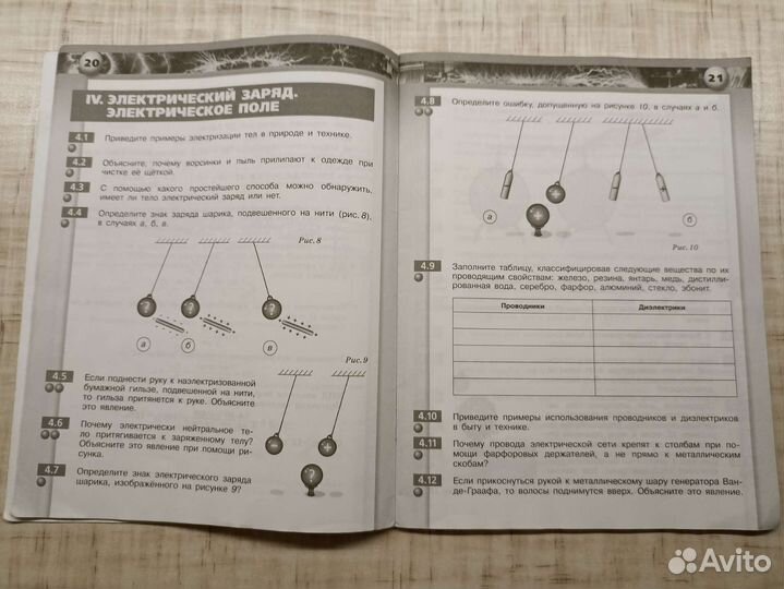 Задачник по физике 8 класс. Артеменков Д.А