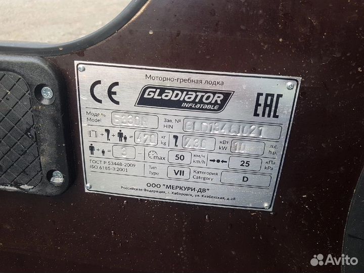 Лодка Gladiator 320