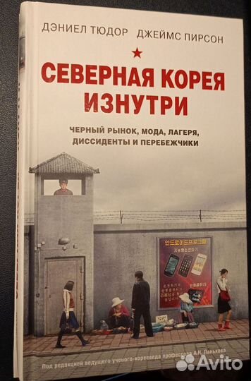 Северная Корея изнутри
