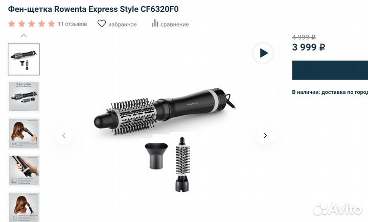 Фен-щетка Rowenta Express Style CF6320F0 новый