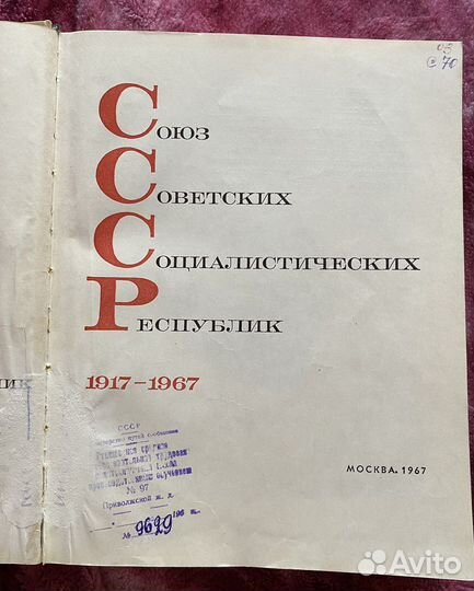Энцеклопедический справочник СССР