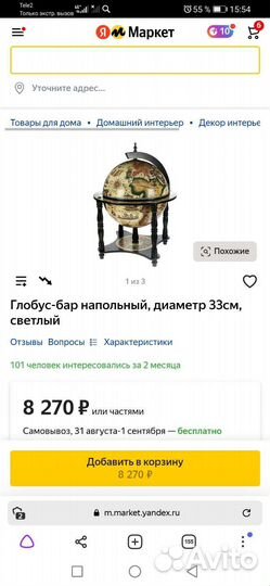 Глобус-бар настольный