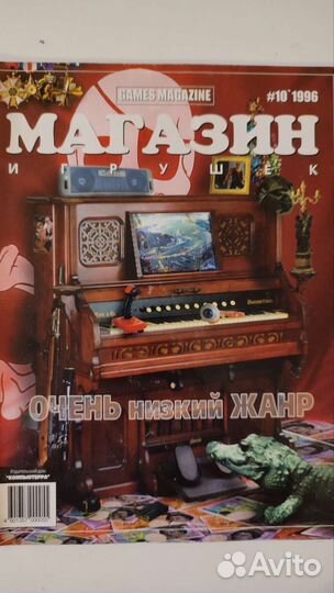 Журналы Магазин игрушек