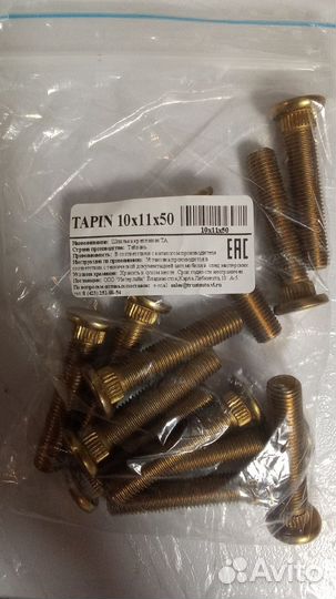 Шпилька опоры амортизатора 10x11x50