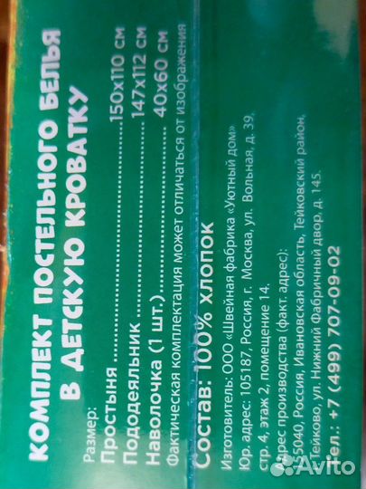 Детское постельное белье в детскую кроватку
