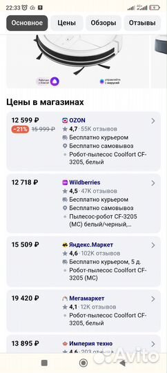 Новый Робот-пылесос Coolfort CF-3205