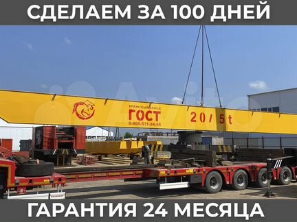 Кран мостовой двухбалочный 50 тонн