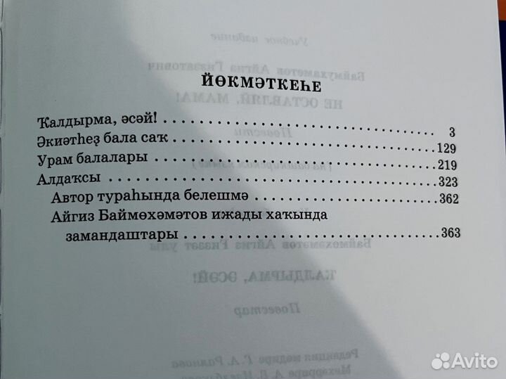 Книга Айгиза Баймухаметова