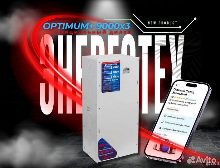 Стабилизатор трехфазный Optimum+ 9000х3