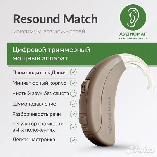 Слуховой аппарат