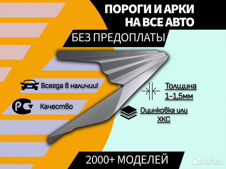 Пороги на Opel Zafira ремонтные кузовные