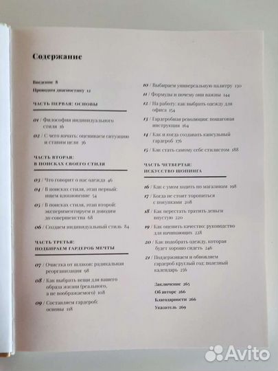 Книга, Умный гардероб. Аннушка Риз