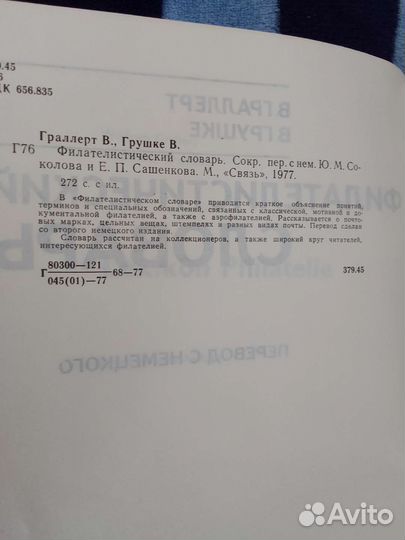 Филателистический словарь, немецкое издание