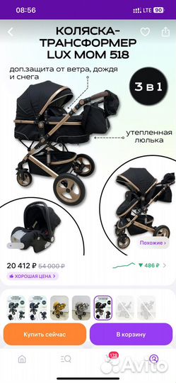 Коляска luxmom 3 в 1 бу