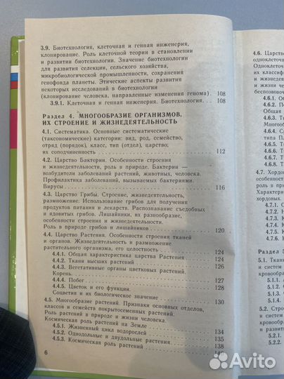 Справочник по Биологии